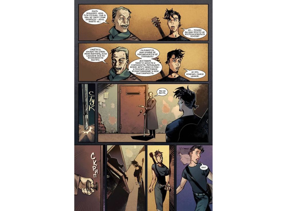 Комикс Легенды Bubble. Черная Рука и Загадочная Посылка