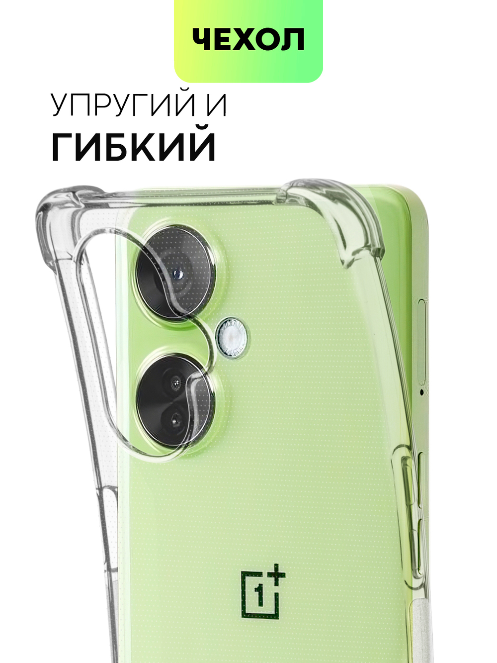 Чехол BROSCORP для OnePlus Nord CE 3 Lite (арт. ONEPLUS-NCE3LITE-HARD-TPU-TRANSPARENT)