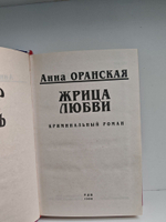 Жрица любви