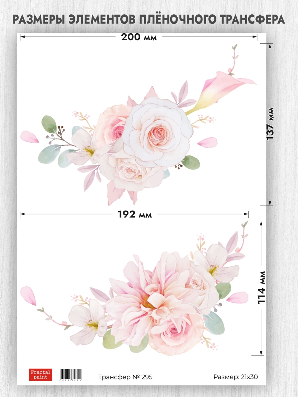 Трансфер для декупажа переводной рисунок для поверхностей 295