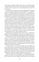 По главному фарватеру эпохи. От последнего паруса до первой ракеты. Предисловие Дмитрий GOBLIN Пучков От последнего паруса до первой ракеты