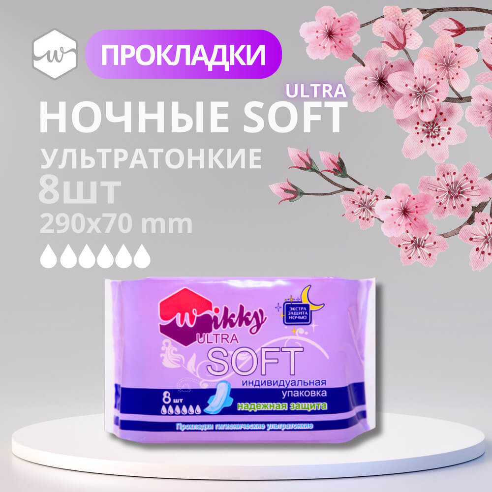 Прокладки гигиен ночные Wikky экстра софт 8шт*60