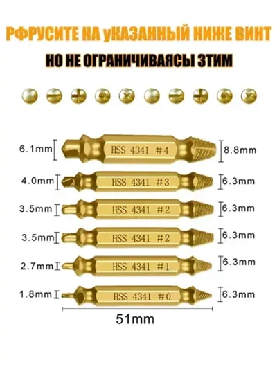 Экстрактор для саморезов,экстрактор для болтов,6 шт.для поврежденные