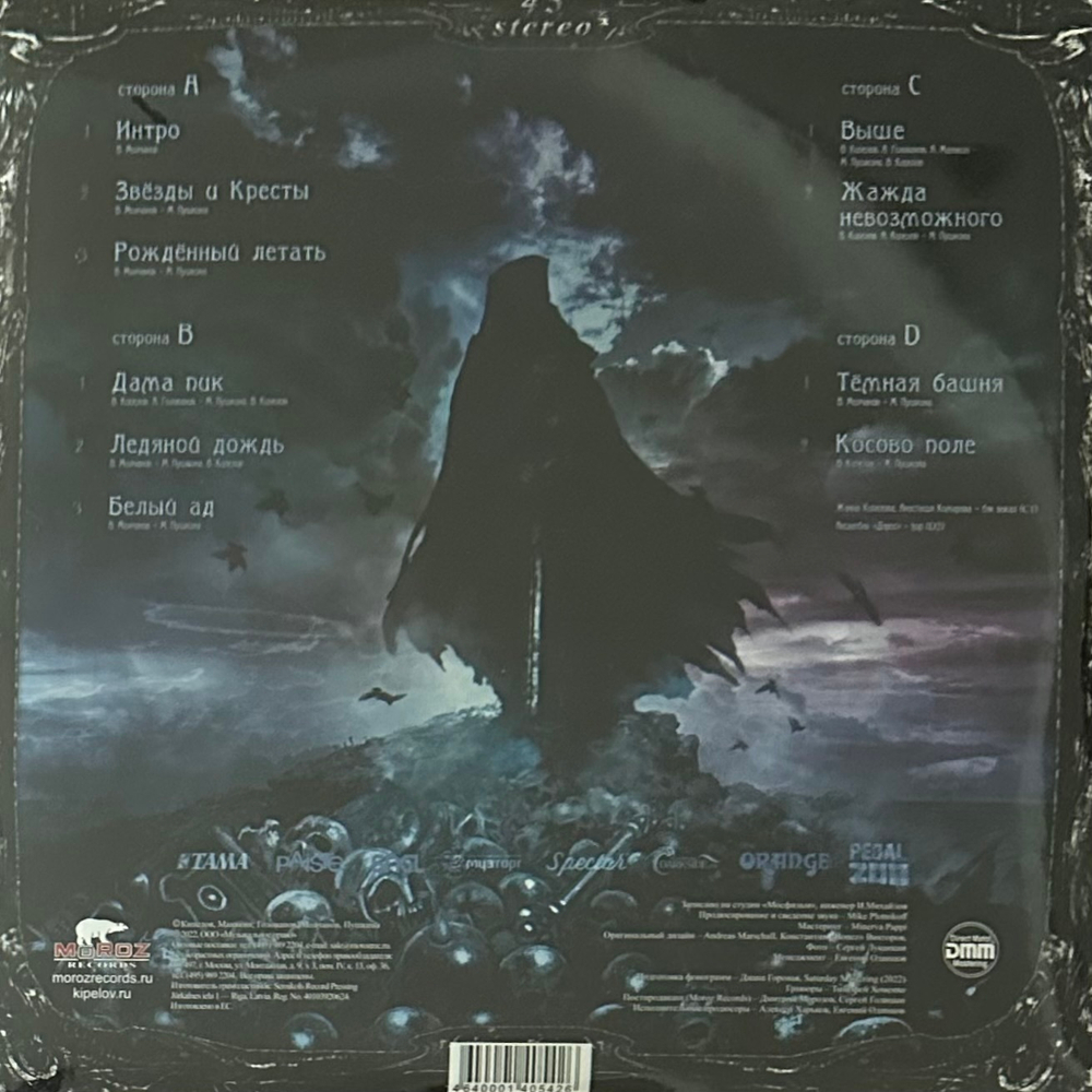 Кипелов ‎– Звёзды И Кресты 2LP (Россия 2022г.)