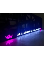 LED рамка под госномер для авто. С индивидуальным дизайном.