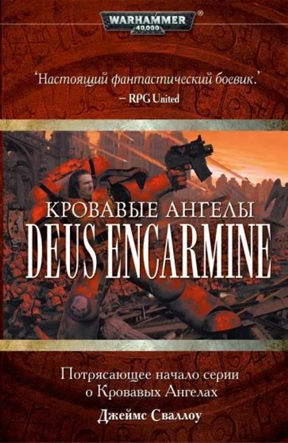 WarHammer 40,000. Кровавые Ангелы: Deus Encarmine