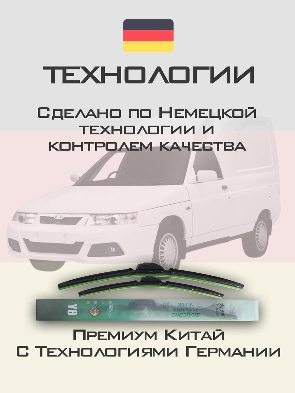 Щетки стеклоочистителя HUOYE Y8 500/500 мм на Bogdan 2310 | Hook/J-Hook