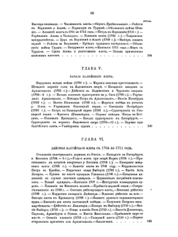 Очерк русской морской истории. Часть 1 | Ф.Ф. Веселаго