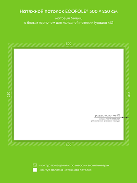 Матовый натяжной потолок 7.5 м2