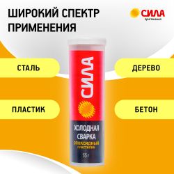 Эпоксидный клей СИЛА SEPBL1-55 Пластилин Холодная сварка 55 г туба на блистере