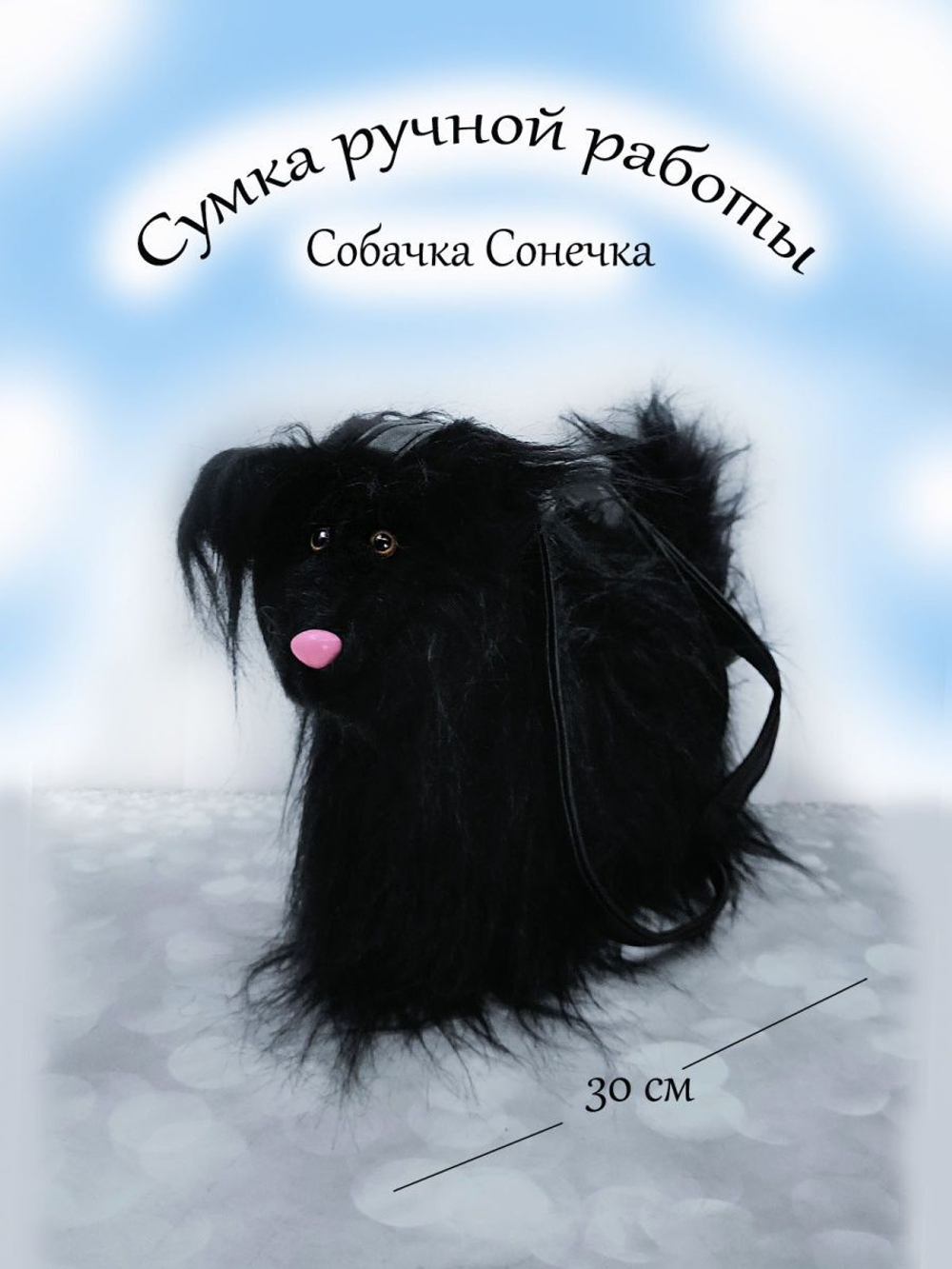 Сумка