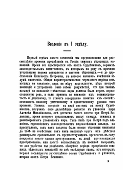 История Телесных Наказаний В России. От Судебников До Настоящего Времени | М. Н. Ступин