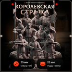Королевская стража — Набор 10 фигурок