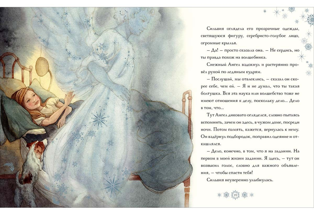 Снежный ангел
