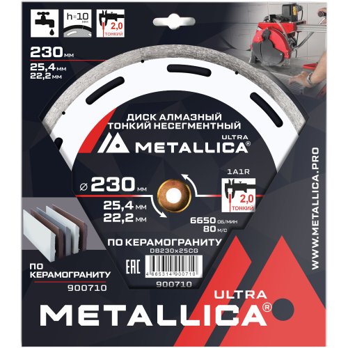 Диск алмазный METALLICA Ultra 230x25,4/22,2 мм по керамограниту   900710