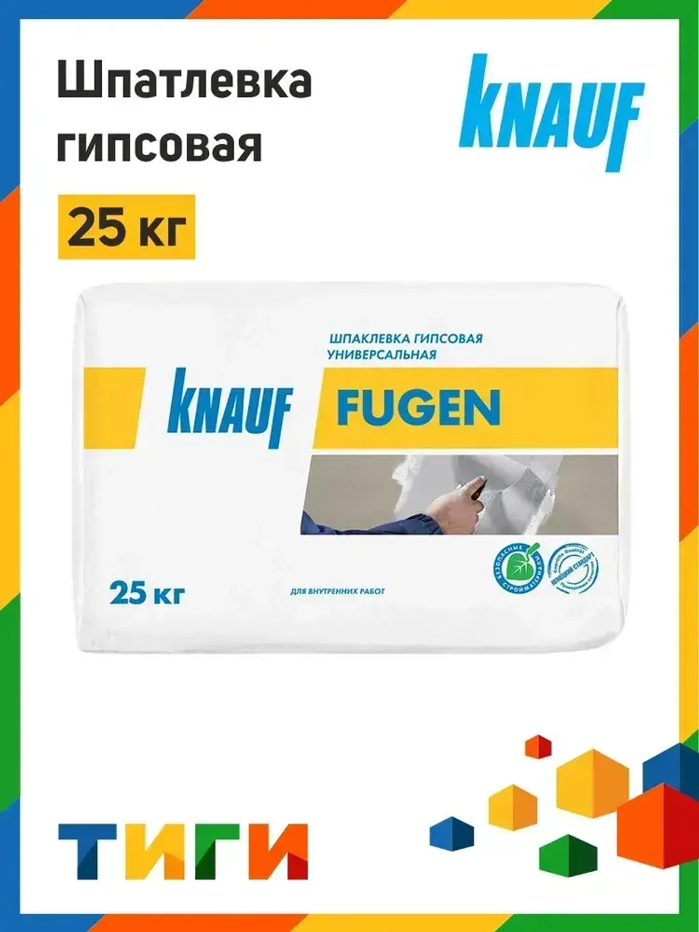 Шпаклевка гипсовая универсальная Кнауф Фуген 25 кг / Гипсовая шпаклевка Knauf Fugen 25 кг