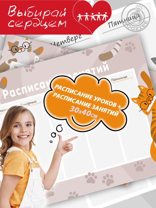 Набор расписание уроков + расписание занятий "Рыжий кот"