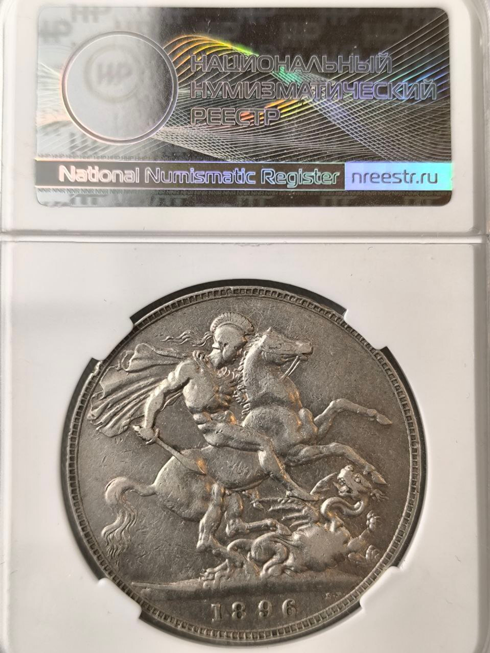 Монета 1 крона Великобритания 1896 год