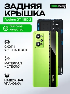 Задняя крышка для Realme GT NEO 2 зеленая (Green) со стеклом камеры