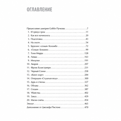 Содержание книги «Донни Браско: моя тайная жизнь в мафии»