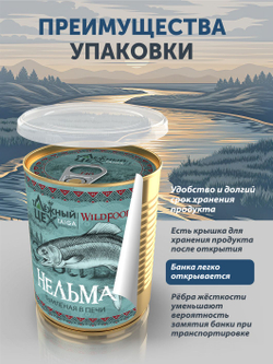 Нельма томлёная в печи ТАЁЖНЫЙ ЦЕХ консервы рыбные, 340 г