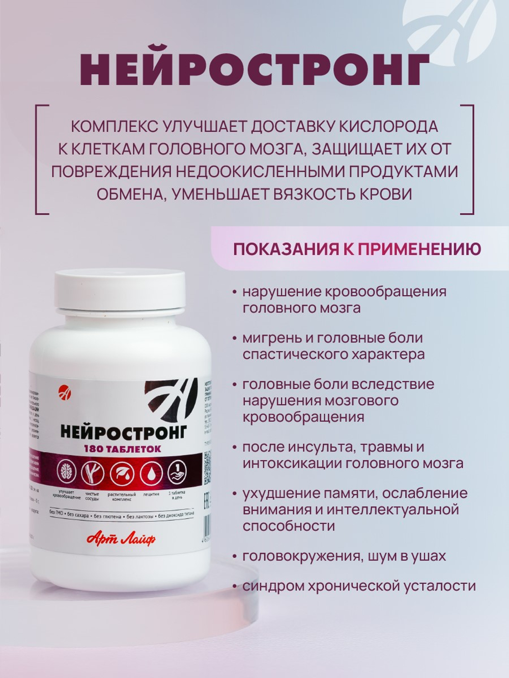 Нейростронг 180 таб.(новый СГР) Комплекс для улучшения мозгового кровообращения, дополнительный источник витаминов группы В