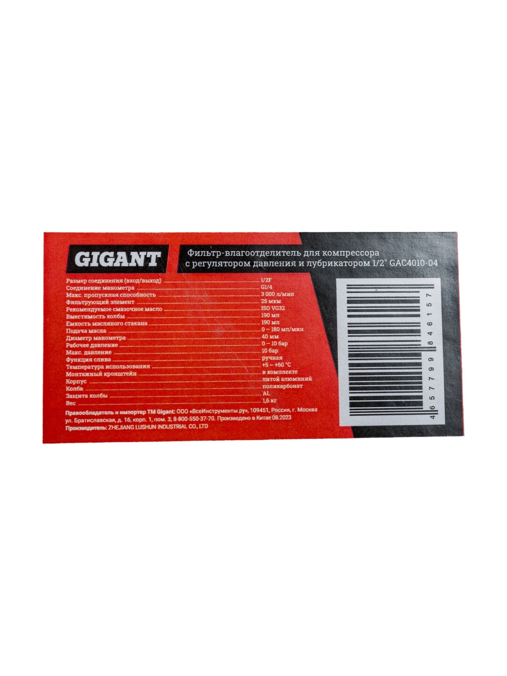 Фильтр-влагоотделитель для компрессора с регулятором давления и лубрикатором (1/2; 3000 л/мин; 10 бар) Gigant GAC4010-04