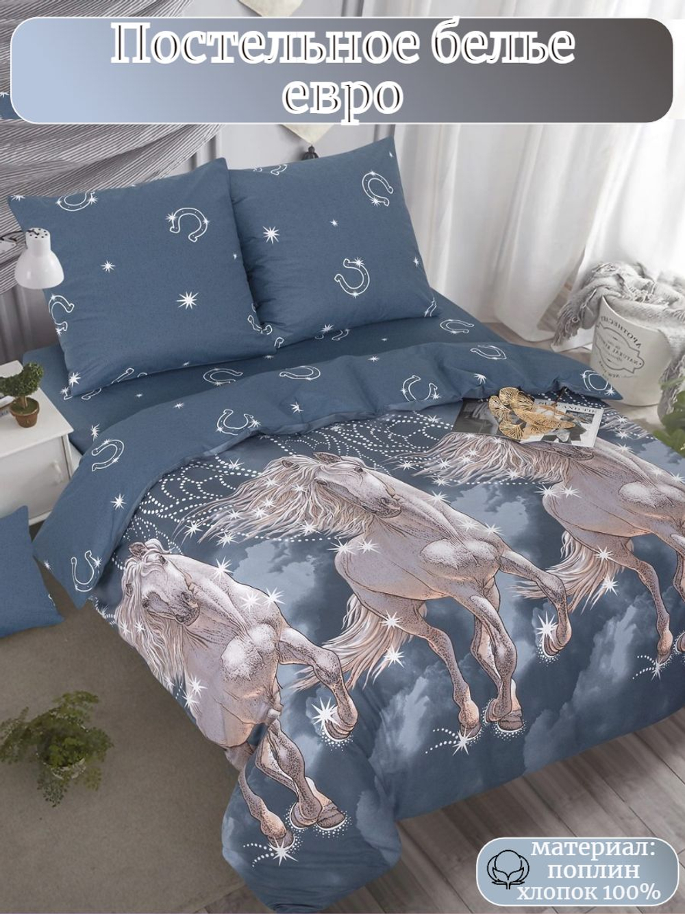 Постельное белье евро, поплин, наволочки 70х70, 100 % хлопок