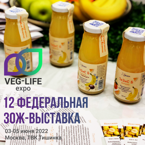 Напитки ТеЗиС на Veg-Life Expo 2022