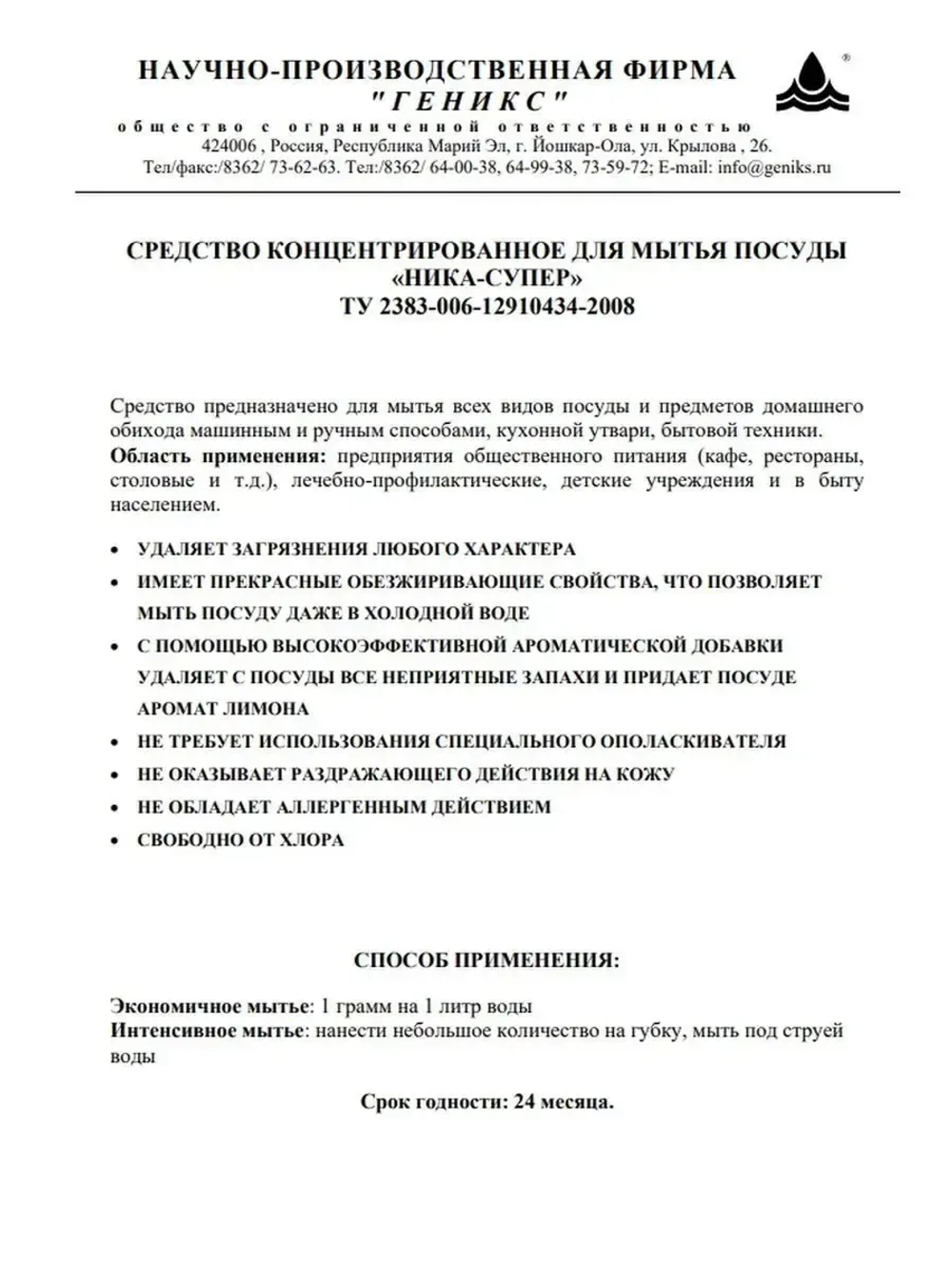 Ника супер Средство для мытья посуды лимон 5л