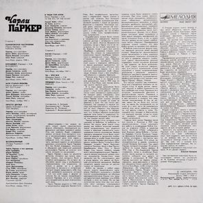 Чарли Паркер / Чарли Паркер (LP)