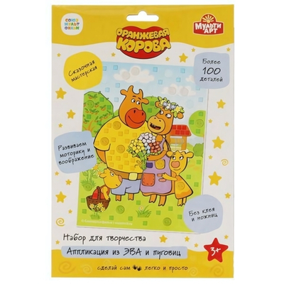 Аппликация из ЭВА и пуговиц "Оранжевая корова" 17*23см. 100BUT-ORC (Мультиарт)