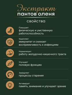 Женьшень экстракт 6-летнего красного корня с пантами оленя