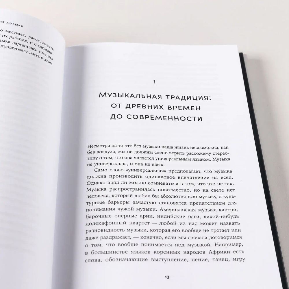 Кратчайшая история музыки от Древнего мира до наших дней