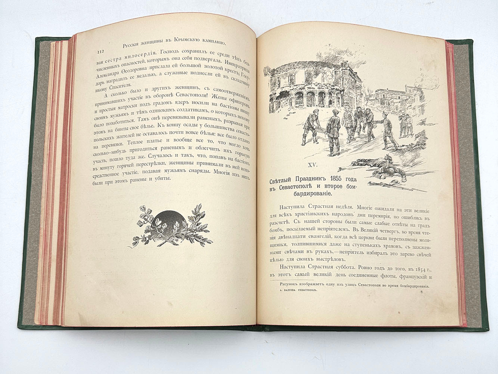 Валуева А. П. (Мунт). Севастополь и его славное прошлое. С рисунками Н. С. Самокиша. СПб., 1899.