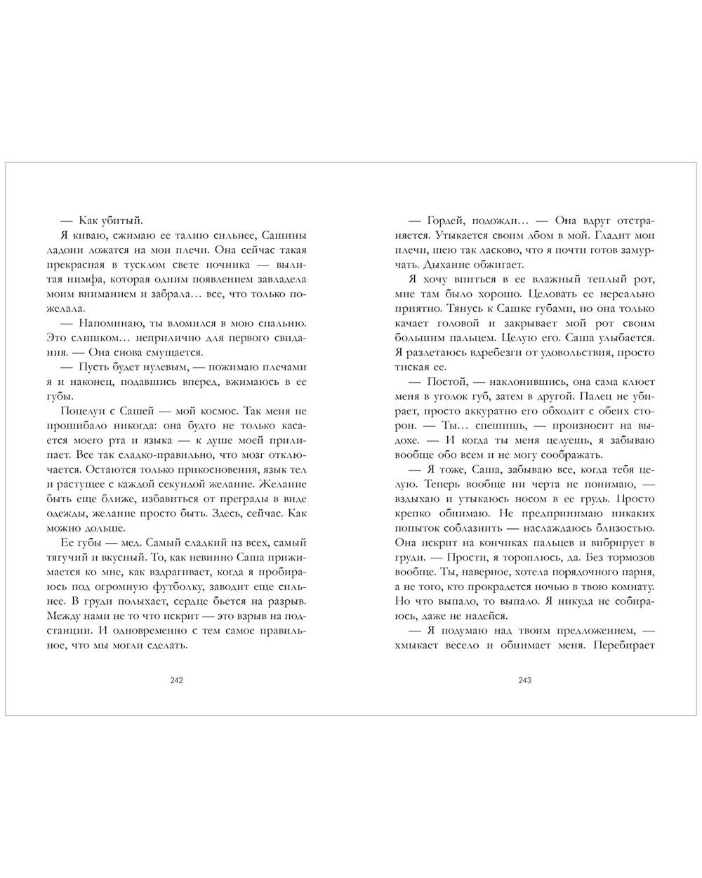 Ты не для меня