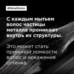 L'Oreal Professionnel Serie Expert Metal Detox - Несмываемый крем 100 мл