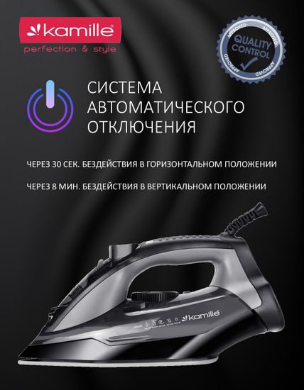 Утюг паровой 2800 Вт. Kamille KM 6711