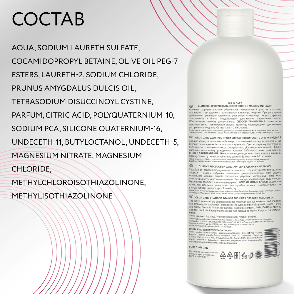 OLLIN CARE Шампунь против выпадения волос с маслом миндаля 1000мл/ Almond Oil Shampoo