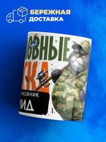 Кружка, Рыболовные войска, Генерал Демид, 330мл