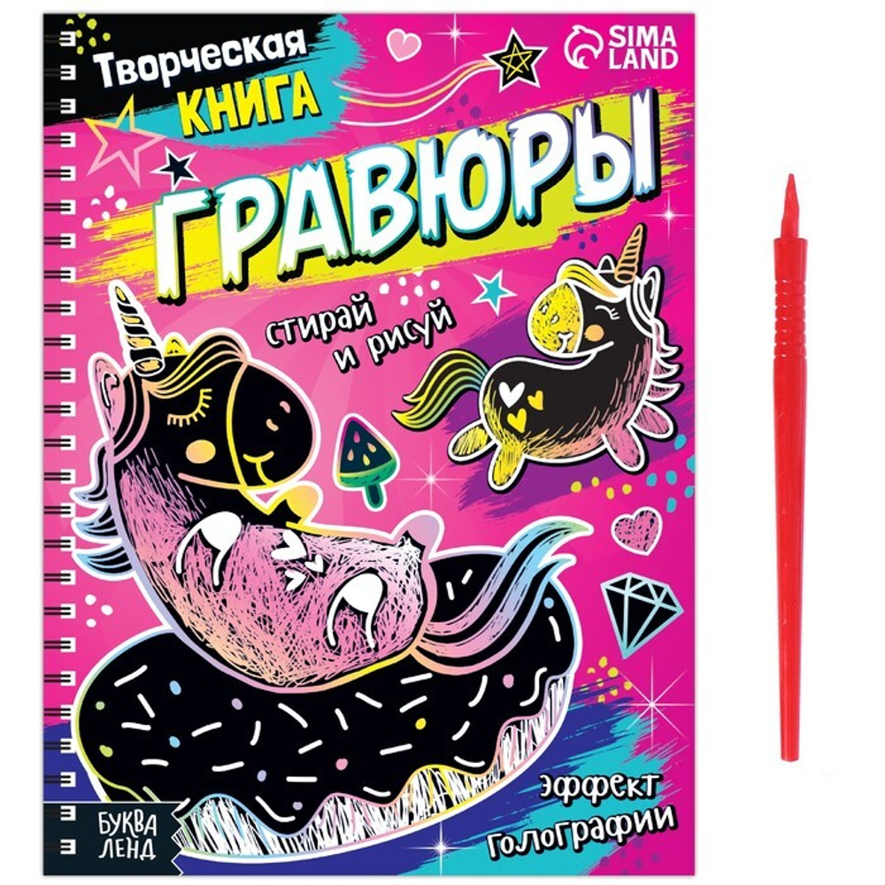 Гравюры для девочек «Пони», голографический фон, 10 гравюр, со штихелем