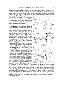 Искусство схемотехники. Том 2 | Хоровец Пауль; Хилл Уинфилд