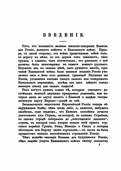 Военная история | Г.Н. Казбек