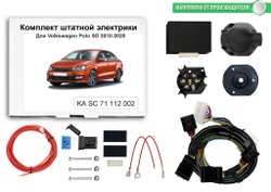 Комплект электропроводки для фаркопа 7-pin Volkswagen Polo седан 2010-2020, КонцептАвто.KA SC 71 112 002