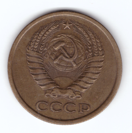 5 копеек 1975 VF