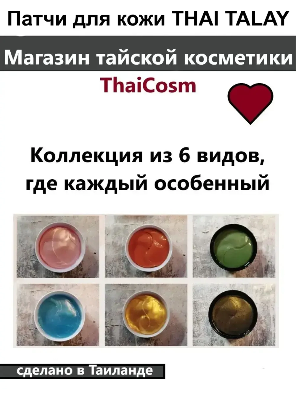 Тайские натуральные патчи из 100% латекса