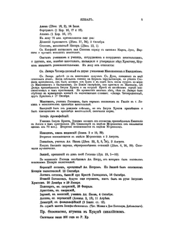 Месяцеслов православной кафолической церкви | Косолапов Иван