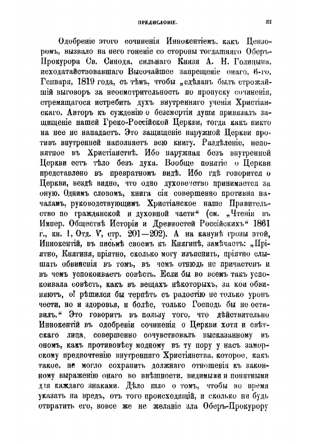 Письма преосвященного Иннокентия, епископа Пензенского и Саратовского, к княгине Софии Сергеевне Мещерской 1817-1819 гг | Иннокентий