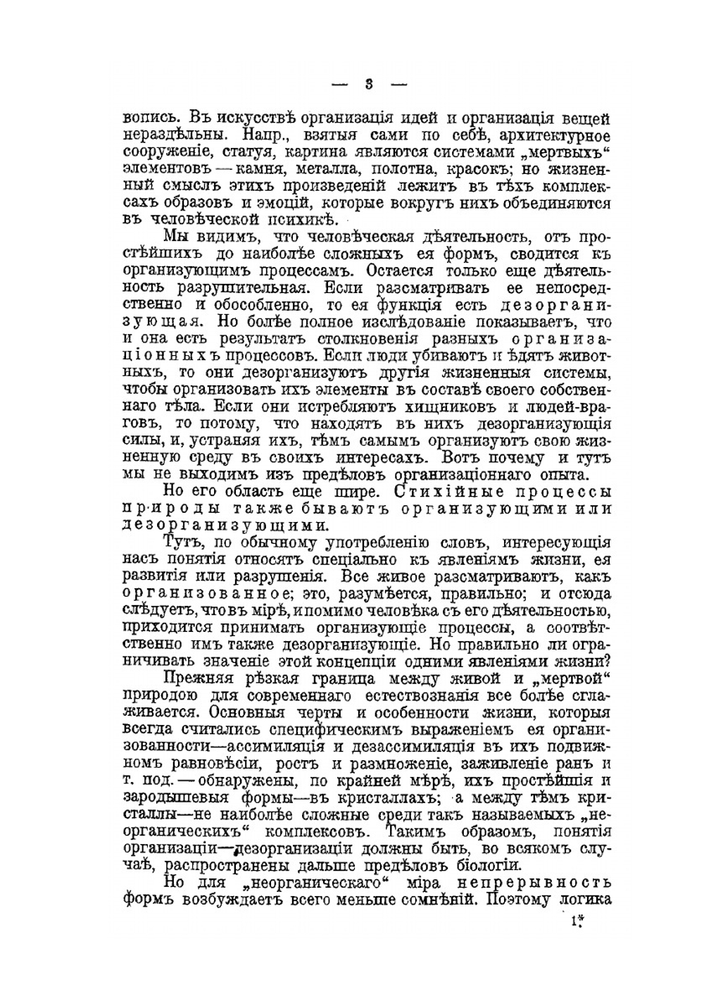 Всеобщая организационная наука | А. Богданов