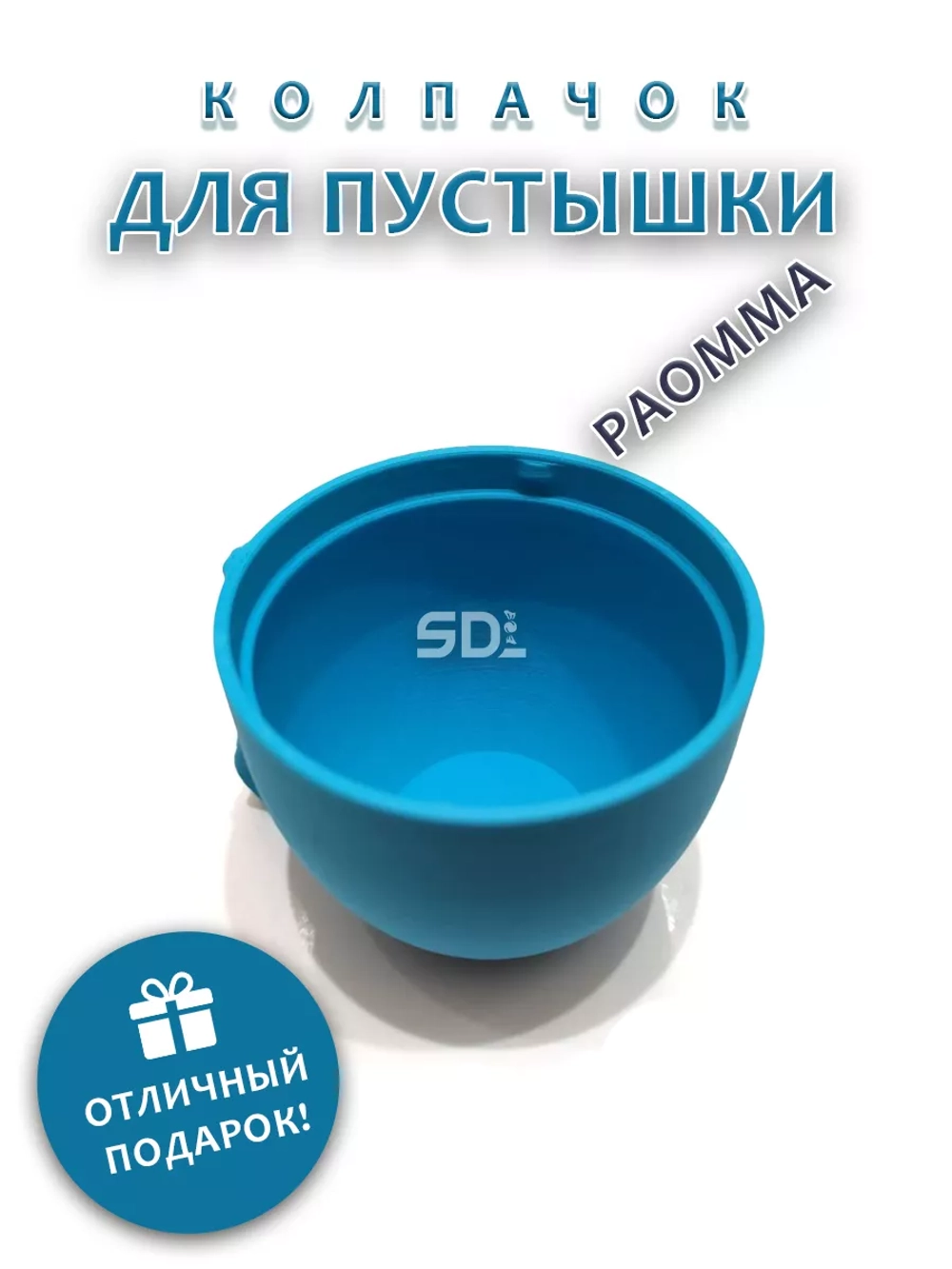 Колпачок для соски пустышки PAOMMA